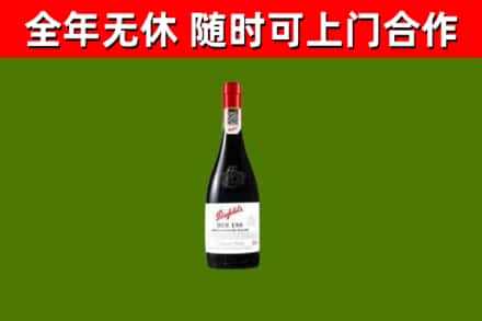 台州烟酒回收奔富红酒.jpg